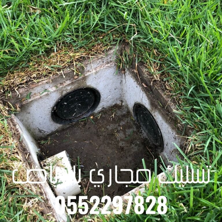 حلول تسليك مجاري حي الملقا بشمال الرياض 0552297828