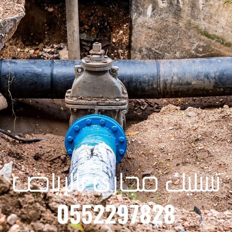 كيفية تسليك مجاري حي الملقا بشمال الرياض 0552297828