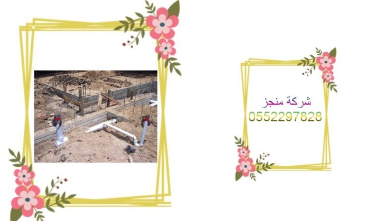 تنظيف غرف التفتيش ومواسير الصرف في حي الرمال بالرياض 0552297828